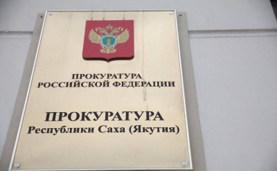 Глазами Правосудия: Прокуратура Якутии расследует инцидент в Олекминске